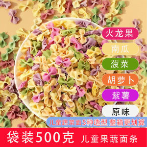 Baby Vegetable Butterfly Pasta Childrens Vegetable Noodles 5kg Baby Complementary Food Kindergarten Commercial Whole Box Shape