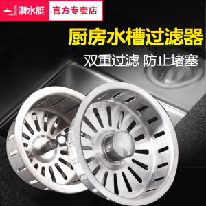 Submarine Stainless Steel Water Tank Drainer Cabas Accessories Vegetable Washing Sink Filter Net Liftable Filter Cage Dishpan Drain Cap