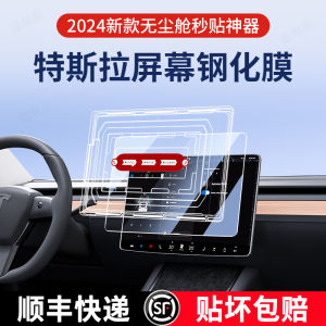 Applicable to Tesla MODEL3/Y New Version Central Control Film Tempered Film Navigation Screen Protector Ya Accessories Restoration