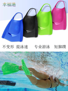 Adult Swimming Training Equipment Professional Diving Short Fin Snorkeling Fins Frog Shoes Aquatic Sports Fitness Gear