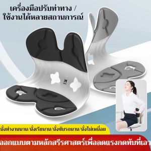 เบาะรองนั่งปรับท่านั่งจากญี่ปุ่น/แผ่นโค้ง เบาะรองนั่ง เบาะนั่ง/เบาะเก้าอี้/เบาะเก้าอี้สะโพก ท่าทาง บรรเทาความเครียด เบาะป้องกันกระดูกสันหลัง การสนับสนุนที่สะดวกสบาย แก้ไข เก้าอี้นั่ง