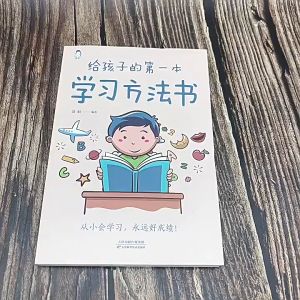 【正版】陪孩子走过小学六年 给孩子的一本学习方法书 学习技巧方法思路书 受益一生书籍