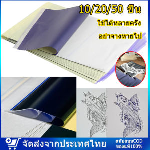 Tattoo กระดาษลอกลายสัก กระดาษคาร์บอนลอกลายมือ 10/20/50 ชิ้น ลอกลายติดดี A4 กระดาษพิมพ์ลายสักขนาด คุณภาพสูง เหมาะสำหรับลอกลายสักด้วยมือ กระดาษลอกลายแบบเนื้อกระดาษ ยี่ห้อ Spirit ของแท้ 100% ใช้ได้หลายครั้ง