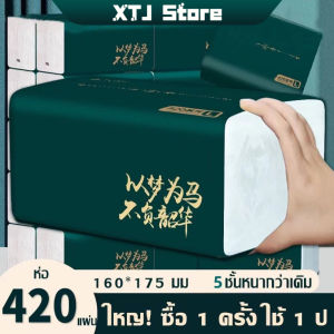 กระดาษทิชชู่ ยกลัง! 420 แผ่น หนา 5 ชั้น A1001 จัดส่งจากประเทศไทย