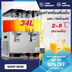 【สแตนเลส 304】เครื่องกดน้ำหวาน เครื่องจ่ายน้ำหวาน 2 หัว เครื่องกดน้ำผลไม้อัติโนมัติ ช่องใส่เครื่องดื่มความจุ 34L เย็น Nectar dispenser เครื่องกดน้ำผลไม้ ตู้กดน้ำหวาน ขอบเขตการทำความเย็น 2~10°C