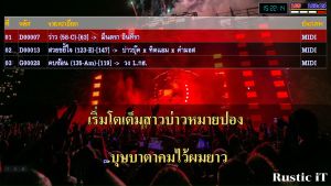 [USB Karaoke] โปรแกรมคาราโอเกะ USB แฟลชไดร์ฟ อัพเดทล่าสุด พร้อมใช้ไม่ต้องติดตั้ง