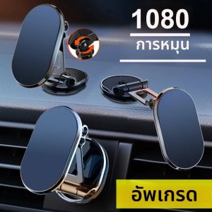 ขาตั้งยึดโทรศัพท์แม่เหล็กในรถยนต์แบบใหม่มีแม่เหล็กติดช่องแอร์มือถือ1080องศามี GPS รองรับ iPhone Xiaomi Samsung Huawei