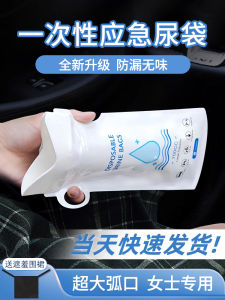 Emergency Urine Bag Womens Disposable Portable Travel Car Convenient Plastic Bag High-Speed Traffic Jam Pregnant Women Urine Handy Gadget