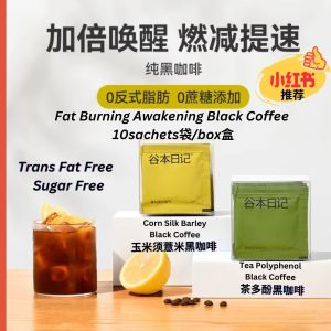 10Packs袋/box盒 谷本日记 无糖消水肿玉米须黑咖啡Sugar Free Corn Silk Black Coffee/速燃茶多酚黑咖啡 Tea Polyphenols Black Coffee