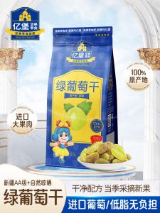 Healthy Snack Large Particle Green Grape Dried Fruit Bagged Non-Additive Pregnancy Suitable Delicious Fruit Nut Treats