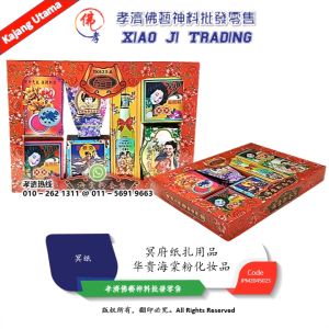 华贵海棠粉化妆品 天國專區 冥府专用 冥府纸扎用品 往生殯葬用品 紙紮祭祀用品 普渡拜拜 孝濟神料 Joss Paper Begonia Powder Cosmetics Huagui Begonia powder cosmetics Heaven Zone Exclusively for Hades Hades paper supplies Funeral supplies Paper-made sacrificial supplies Goodbye Pudu
