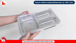 Thaibull ถาดหลุมอาหาร ถาดใส่อาหาร (สแตนเลส 304) ถาดโรงเรียน ถาดโรงพยาบาล ถาดสแตนเลส พร้อมฝาปิด PP รุ่น TBSP-3SLG