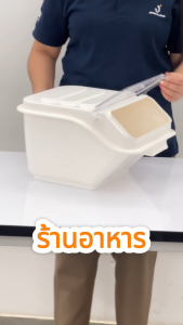 Jenstore Effi  ถังบรรจุอาหาร ถังใส่อาหาร ถังใส่ส่วนผสมอาหาร ถังอาหารตั้งพื้น ถังเหลี่ยม ถังใส่อาหารสี่เหลี่ยม  ความจุ 8 ลิตร รุ่น SIB-8