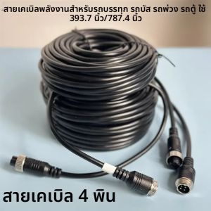 4 Pin การบินขยายสายวิดีโอ 3M 5M 10M 15M 20M 30M สําหรับรถบรรทุกรถบัสกล้องสายเชื่อมต่อ