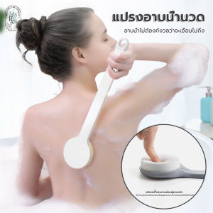 ไม้ถูหลัง แปรงหลัง แม้ว์ แปรงขัดหลัง แม้ว์ แม้ว์ แม้ว์ แม้ว์ แม้ว์ ครู แม้ว์ ครู แม้ว์ ครู แม้ว์ ครู