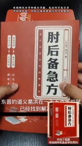 正版 肘后备急方 葛洪○著『中国第一部临床急救手册｜生活常备良方｜古代中方剂经典名著』简体字 日常生活必备书籍