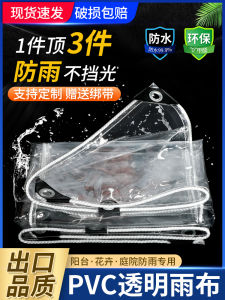 Transparent PVC Waterproof Sunshade Rainproof Plastic Cloth for Balcony Windproof Partition Rain Blocking Board Home Use