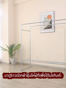 Dospace ราวตากผ้าสแตนเลส304 สองแถวพร้อมชั้นวางของ ราวแขวนเสื้อผ้า รับน้ำหนัก 200กก ราวตากผ้าเหล็ก ราวตากผ้า clothes drying rack