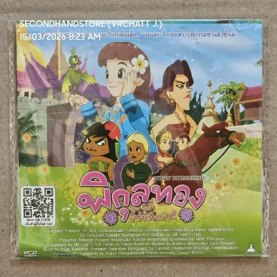 วีซีดี VCD รวมสินค้าลดราคา แผ่นแท้ บรรจุซองพลาสติก รวมหนัง การ์ตูน อนิเมชั่น พากย์ไทย