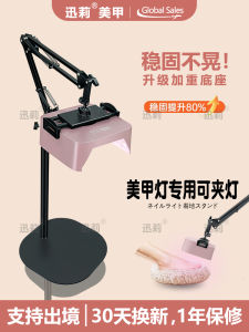 Stable Nail Art Lamp Stand Extendable Freezing Machine Base for Salon Use Universal Arm And Foot Use Lightweight Design