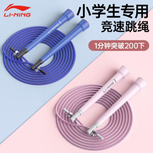 Li-Ning Childrens Speed Rope Steel Wire Sports Exam Double Shake Professional Competition Primary School Grade One to Five