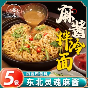 Northeast China Sesame Sauce Cold Noodles Dry Tossed Wheat Noodles Korean Style Cold Noodles Snack Quick Meal Convenience Food