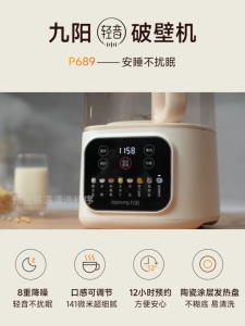 Joyoung 1.5L Wall Breaking Machine with Cover L15-P689 Soft Sound Household Soybean Milk Maker Full Automatic Sterilization Complementary Food Cooking Machine Jiuyang 1.5L Silent soy milk maker