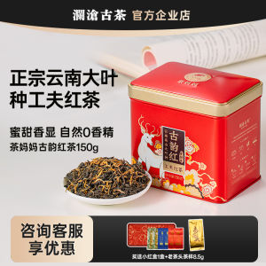 Lancang Ancient Tea Ancient Charm Red 150g Loose Tea Mom Dian Hong Yunnan High Mountain Tea Traditional Chinese Black Tea