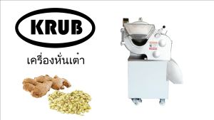 เครื่องหั่นเต๋า เครื่องหั่นเต๋าผัก เครื่องหั่นลูกเต๋า เครื่องทำผักเต๋า