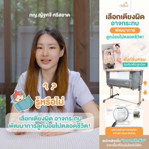 [เกรดนี้ขายกัน12000฿+เรื่องจริง] Saker เตียงนอนเด็กเกรดส่งออกU.S.A. ออกแบบตามสรีรศาสตร์เพื่อสุขภาพ