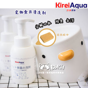 Special Offer Japanese Kireiaqua Qili Pet Tableware Lotion Tableware Cleaning Foam Dishwashing Detergent