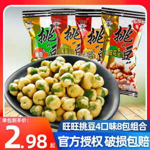 Wangwang Bean Picking Pea Broad Bean Peanut 8 Bags Combination Bean Nuts Roasted Nuts Lima Bean Antipasuto Leisure Snacks