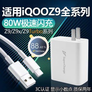 ชาร์จไฟเร็ว 80W หัวชาร์จโทรศัพท์มือถือ iQOOZ9 Turbo สายไฟ 2 เมตร ชาร์จเร็ว ชาร์จแบบไร้สาย ชาร์จแบบไร้สาย