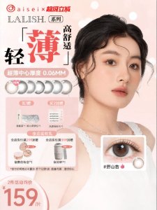 aisei | Daily Disposable Colored Contact Lenses