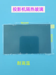 High Definition Heat Resistant Glass for Projector X Model Suitable for Heng Tian Pao W3S And Huan Le You W80 Projectors