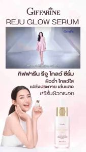 ส่งฟรี เซรั่ม ไฮยา ซีรั่มผิวกระจก กิฟฟารีน รีจู โกลว์ ซีรั่ม Reju Glow Serum ผิวฉ่ำวาว โกลว์ใส เล่นแสงขั้นสุด ฟื้นบำรุงผิวใหม่ ด้วย PDRN 5000 ppm