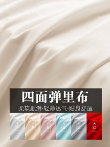 Four-Sided Elastic Lining Fabric for Clothing Outerwear Chiffon Dress Undergarment Anti-Light Base Shirt Polyester Material