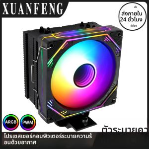 พัดลมระบายความร้อนซีพียู XUANFENG ARGB สำหรับ LGA2011 1200 1700 แบบ 4 ฮีทไปป์ ขนาด 120 มม. รองรับ i5 i7 i9 x79 x99 AM4 AM5
