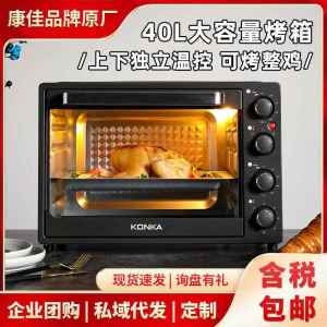 Konka Jewelry Large Capacity Electric Oven 40L Independent Temperature Control Four Layers Multifunctional Baking Machine Accessories