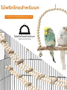 Natural Pepper Wood Parrot Climbing Toy Ladder