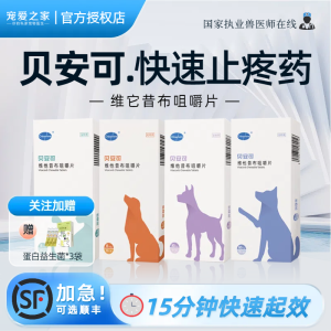 Beanki Chewable Vitaclopin Pain Relief Medicine for Cats And Dogs Joint Inflammation Fracture Bone Spurs Anti-inflammatory Pain Relief