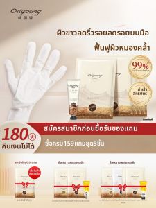 Oilyoung | Whitening Moisturizing Repair Hand Mask