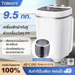 เครื่องซักผ้า เครื่องซักผ้าถังเดียว 9.5KG เครื่องซักผ้าขนาดเล็ก เครื่องซักผ้าฝาบน Washing Machine 300W เครื่องซักผ้า ขนาดเล็ก ทำความสะอาดด้วยแสงสีฟ้า พลังซักล้างที่สูง ฆ่าเชื้อและทำความสะอาดอย่างล้ำลึก ระบบการทำงานที่เงียบและประหยัดพลังงาน