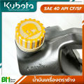 น้ำมันเครื่อง KUBOTA ตราช้าง 3 ลิตร SAE 40 API CF/SF สูตรเฉพาะคูโบต้า สำหรับเครื่องยนต์คูโบต้าทุกรุ่น เครื่องยนต์ดีเซล รถไถเดินตาม #สินค้าคูโบต้าแท้100% #เกรดคุณภาพ. 