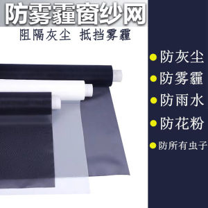 Dust-Proof Encryption Anti-Haze Voile For Home Car Window Shade Frame Self-Installed Velcro 200 Mesh 300 Mesh Punch-Free Rainwater Proof