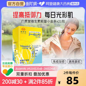 ♨Guangguantang Vitamin C Enhance Resilience Natural VC High Content 1200mg Vitamin C Daily Nutrition Package❦