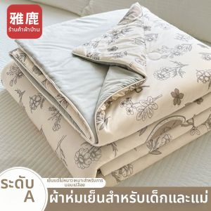 YALU | Cooling Ice Silk Summer Blanket For Air Conditioned Rooms Single Double Use Washable