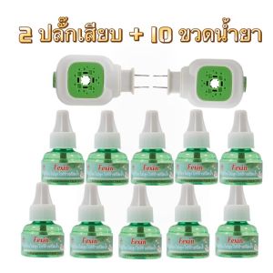 2 ปลั๊กเสียบ + 10 ขวด ยากันยุงสำหรับเด็ก เครื่องไล่ยุงไฟฟ้า ปลั๊กเสียบไล่ยุง ปลั๊กเสียบกั รีฟิล น้ำยาไล่ยุง น้ำยากัน