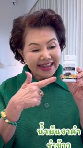 น้ำมันงาดำรำข้าวสกัดเย็น สุภาพโอสถ 30 แคปซูล 8 กระปุก บำรุงกระดูก และข้อเข่า BLACK SESAME OIL + RICE BRAN