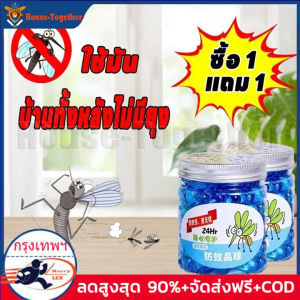 🦟ไม่มียุงมาเป็นเวลา10ปี🦟กันยุง เจลกันยุง ยากันยุง เจลไล่ยุง ซื้อ 1 แถม 1 150ml*2 สารสกัดจากพืช ไม่ระคายเคือง